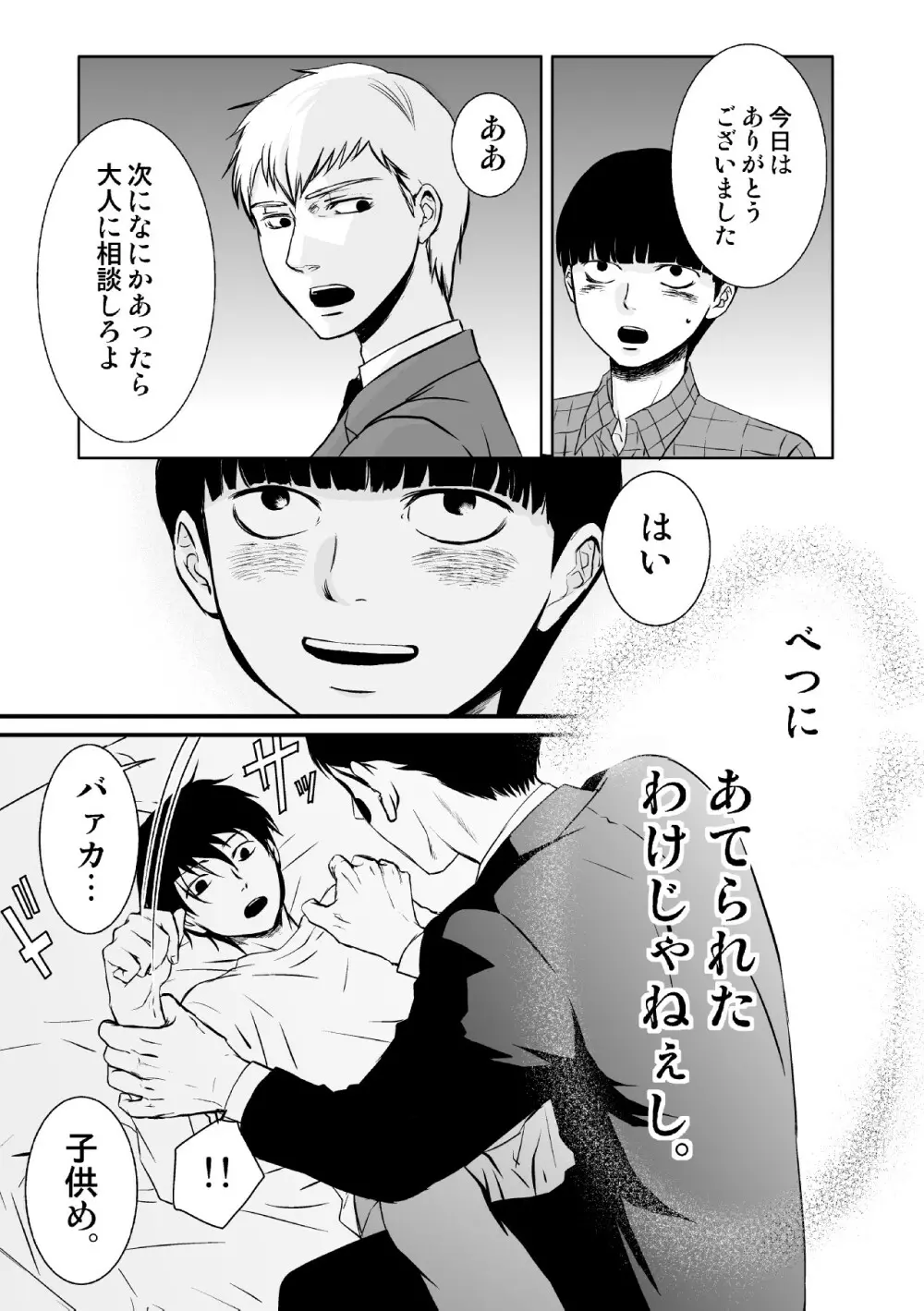 魔が差したとしか思えない。 Page.13