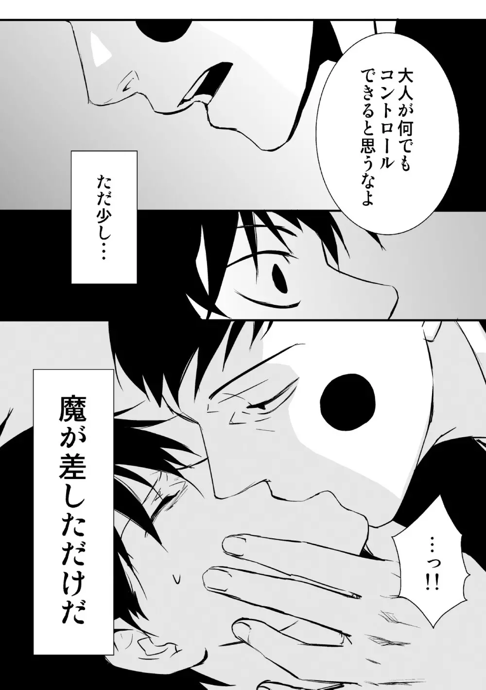 魔が差したとしか思えない。 Page.14