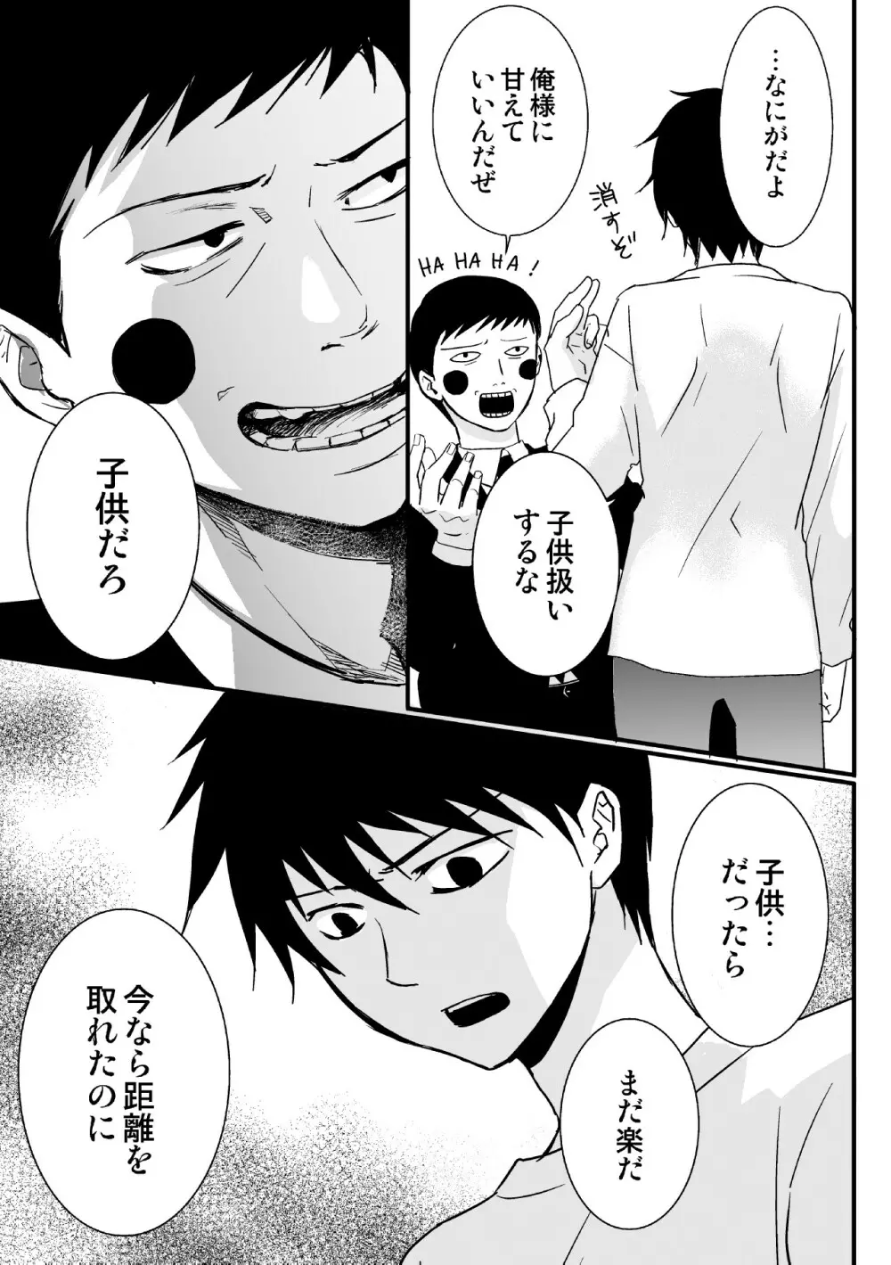 魔が差したとしか思えない。 Page.7