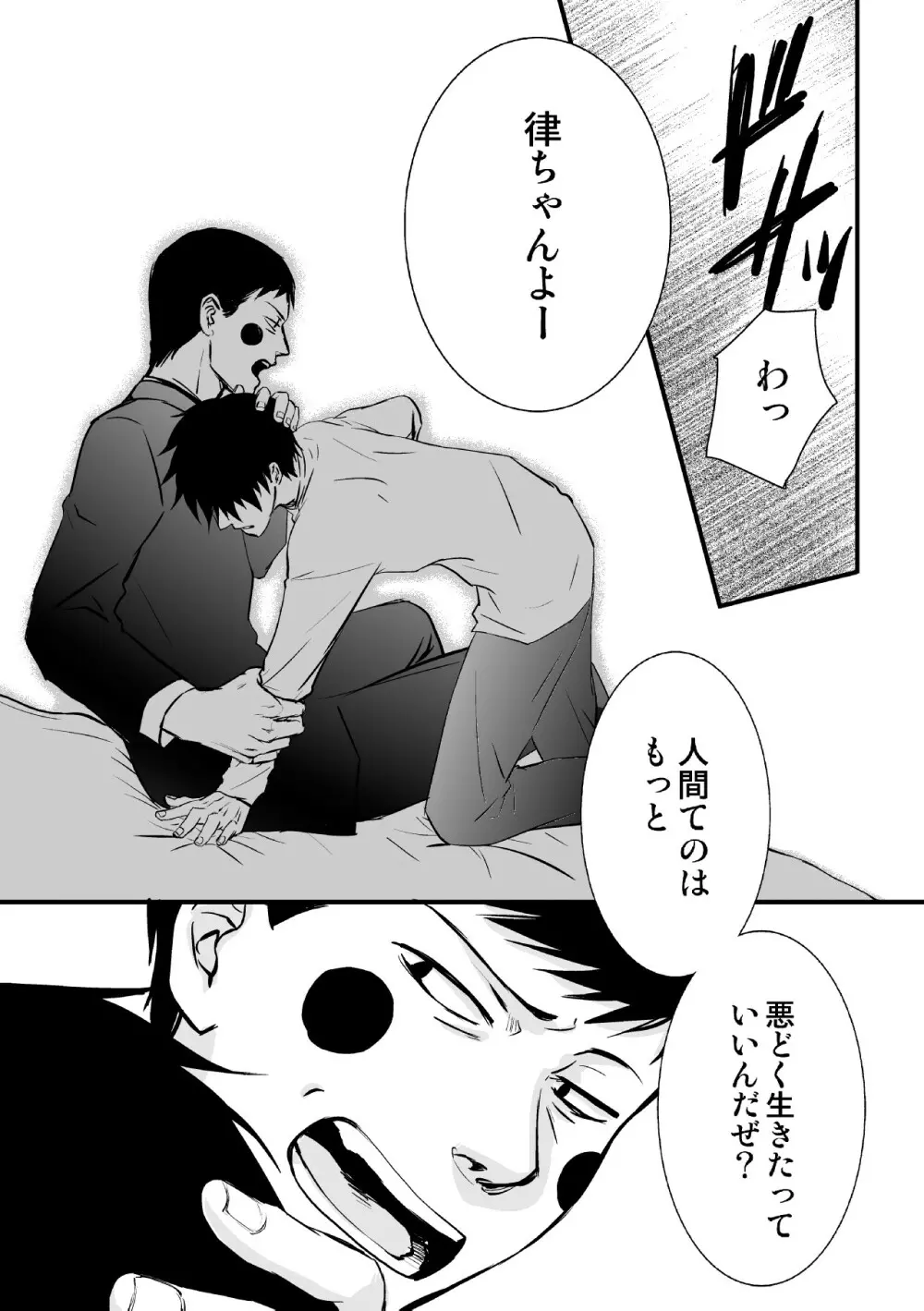 魔が差したとしか思えない。 Page.9