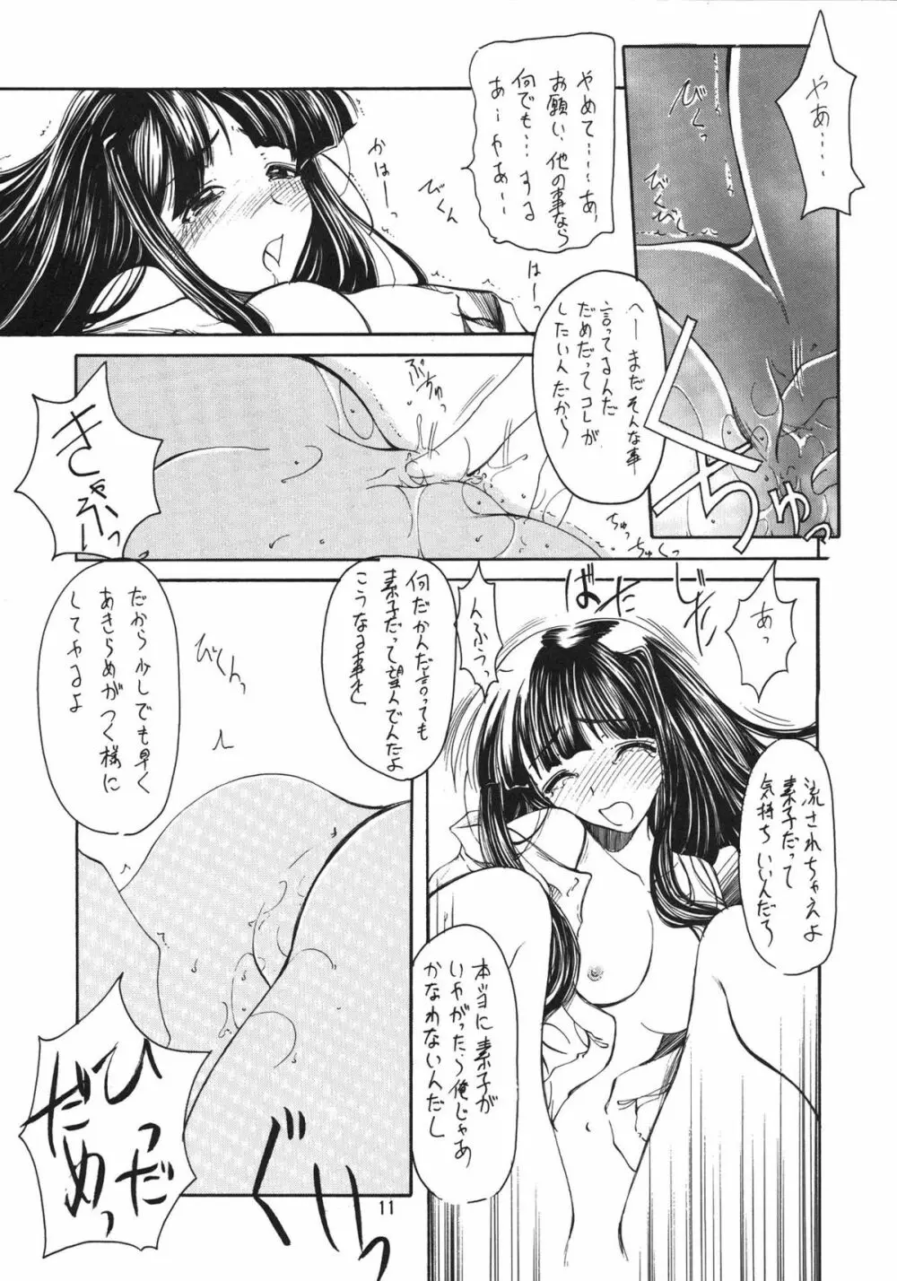 ラブぶら Page.11