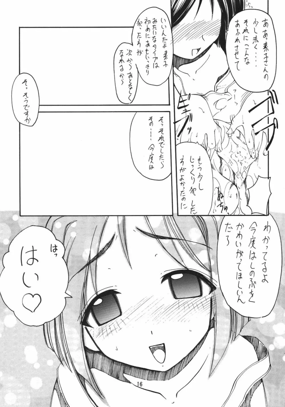 ラブぶら Page.16