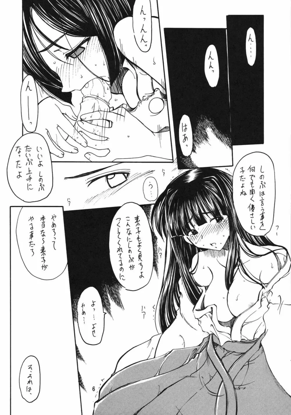 ラブぶら Page.6