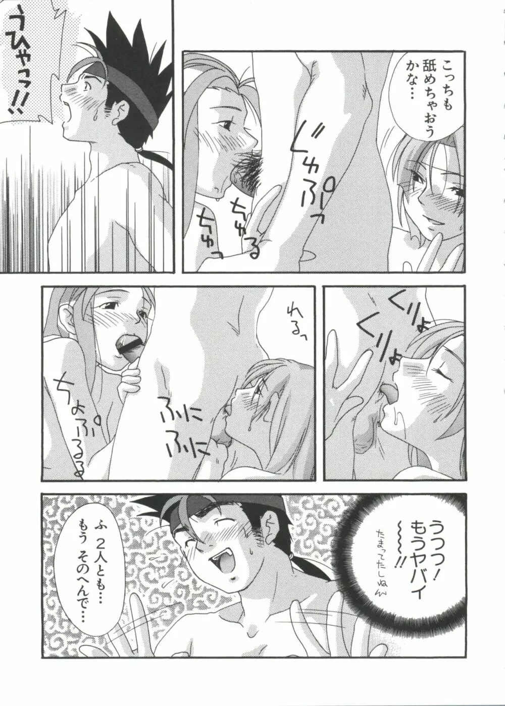 ちょびひなα Vol.1 Page.100