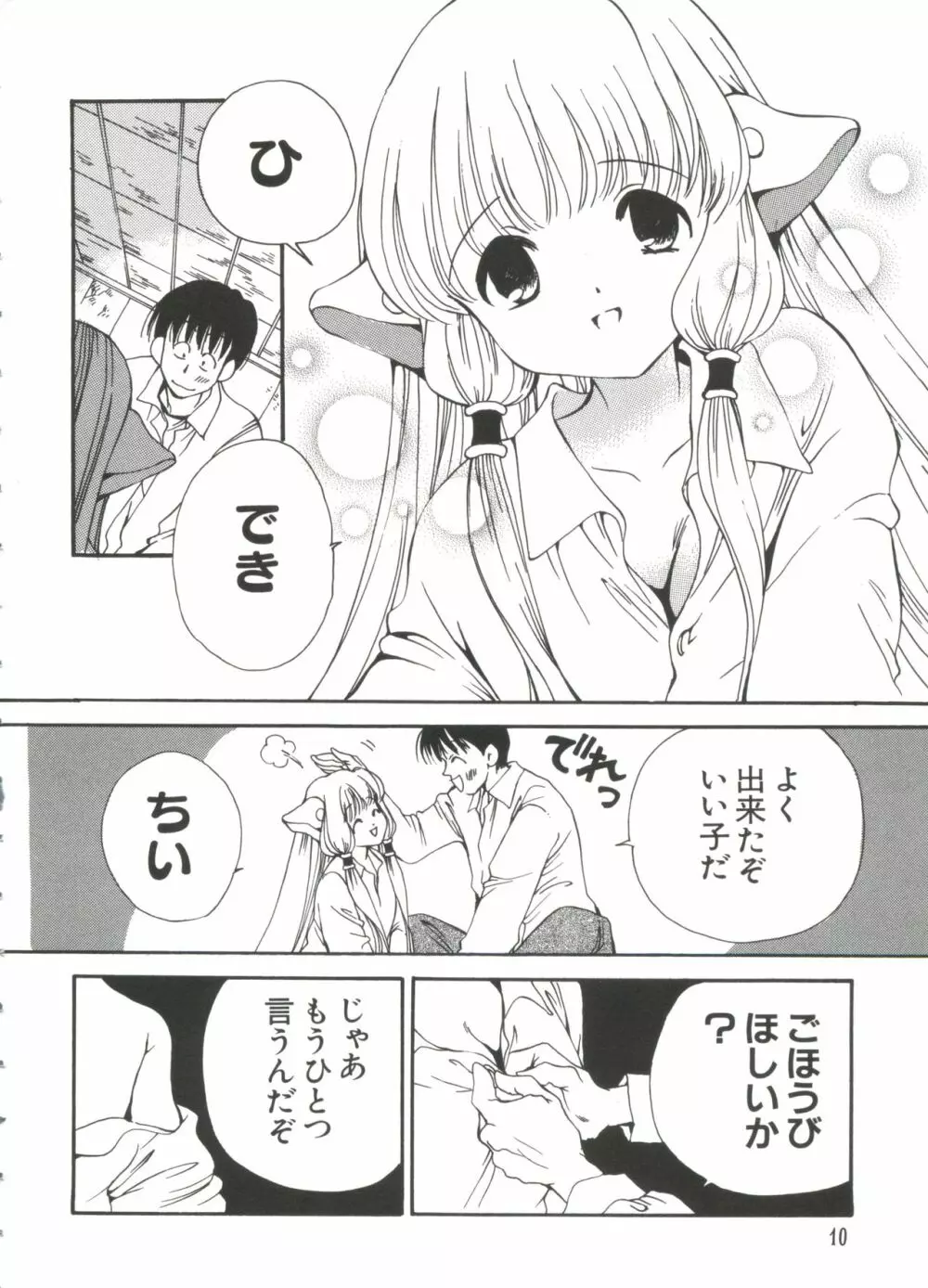 ちょびひなα Vol.1 Page.11