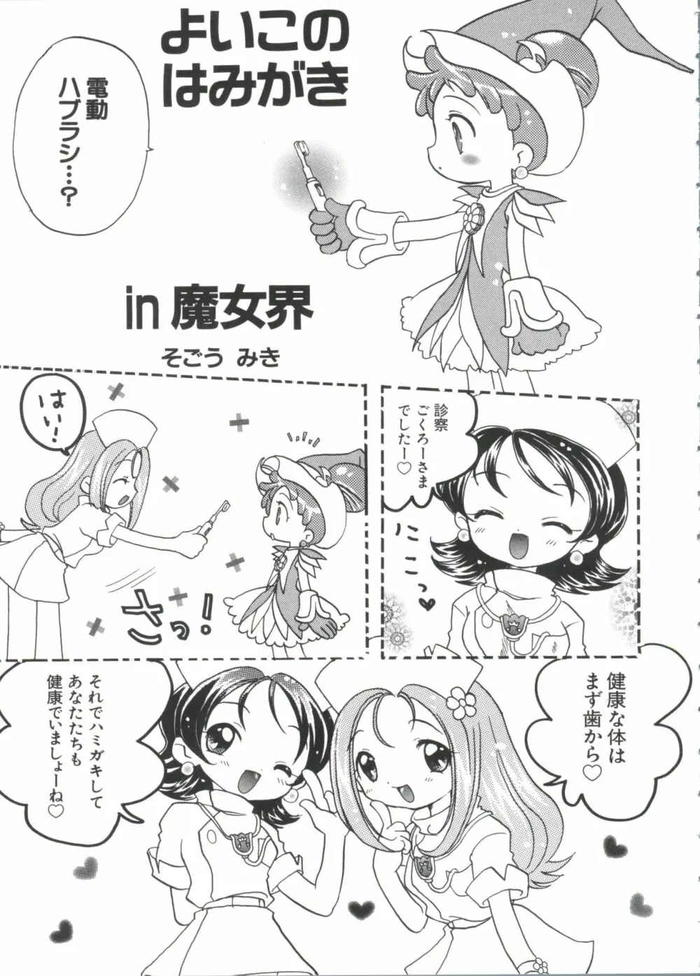 ちょびひなα Vol.1 Page.124