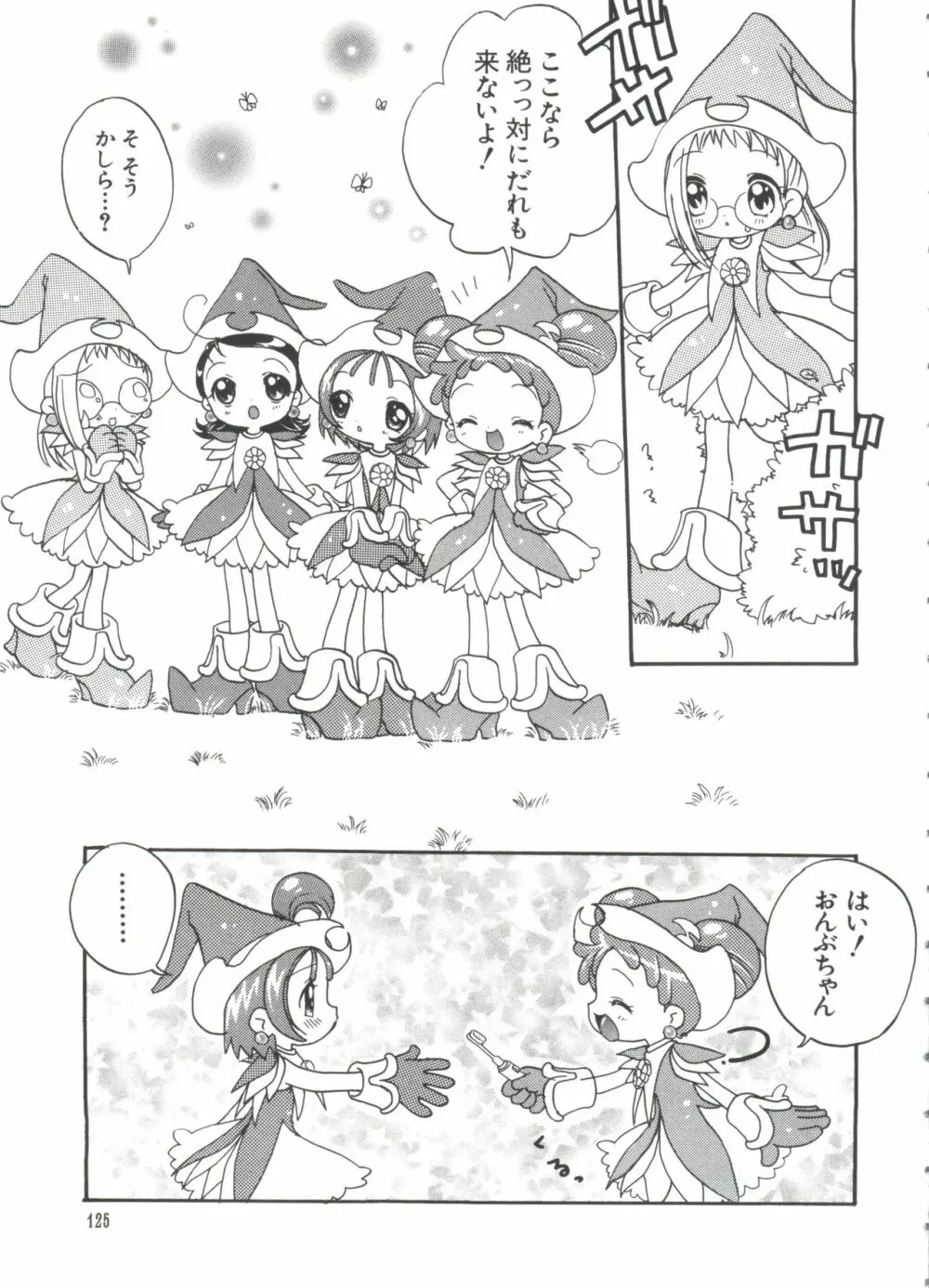 ちょびひなα Vol.1 Page.126