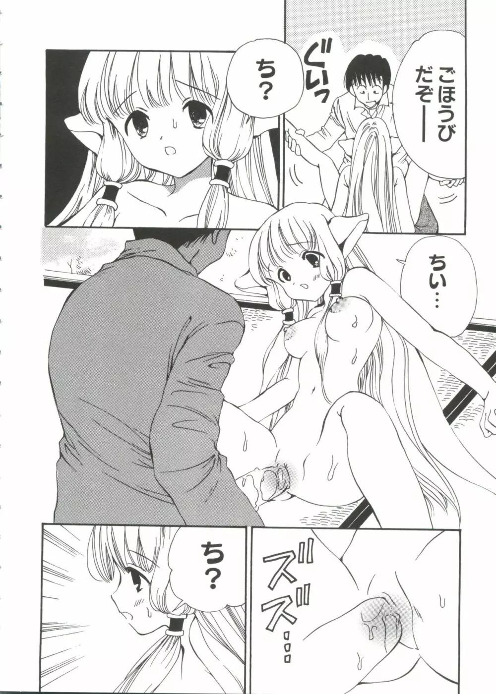 ちょびひなα Vol.1 Page.13