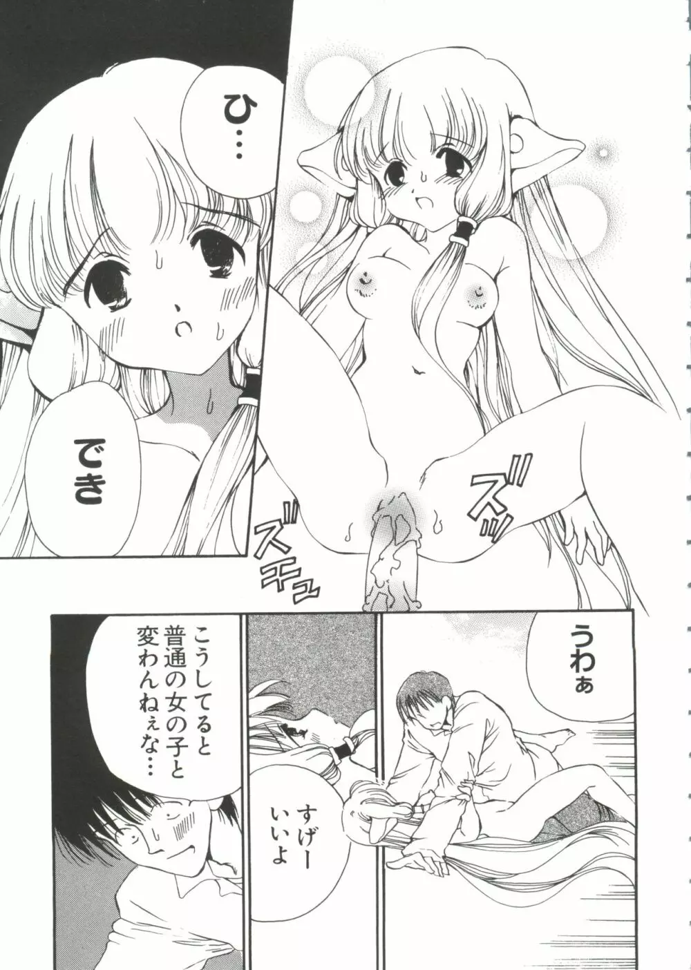 ちょびひなα Vol.1 Page.14