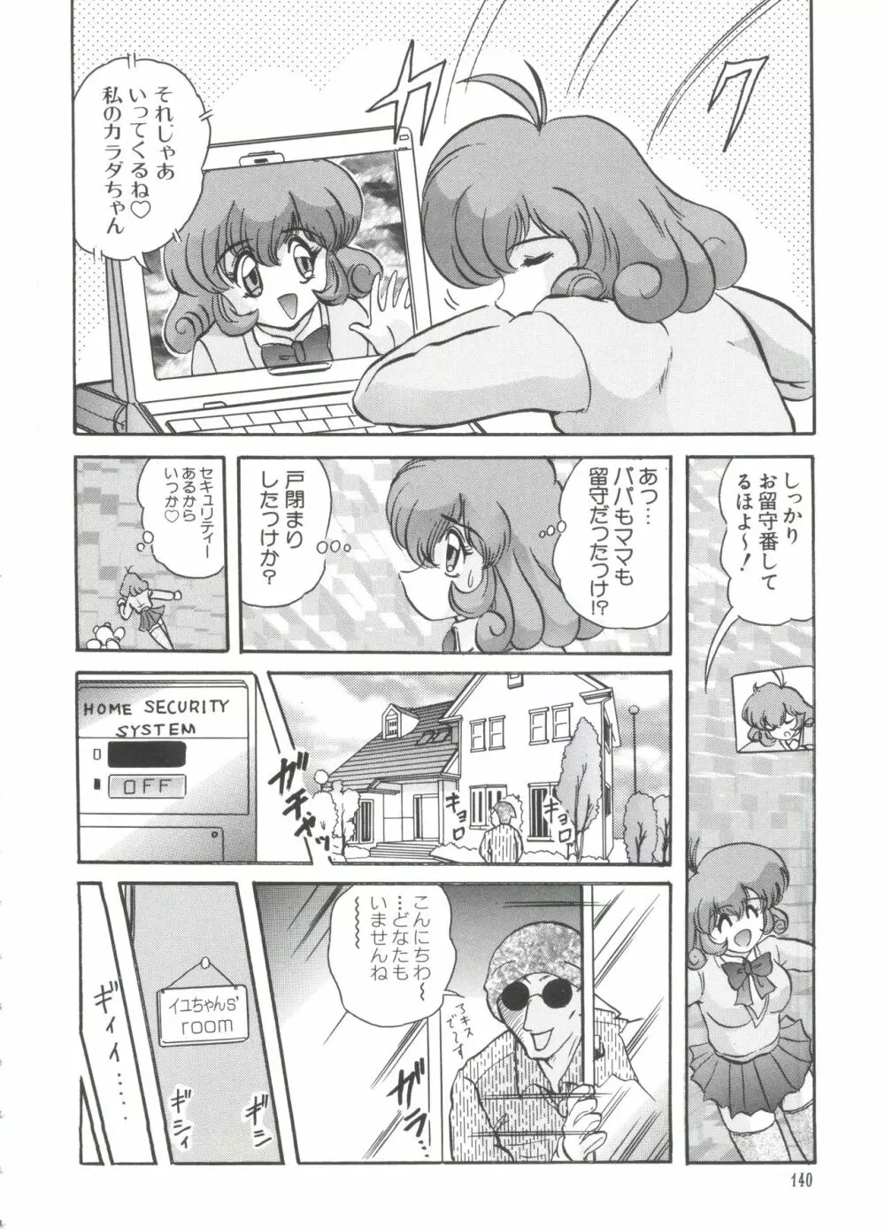 ちょびひなα Vol.1 Page.141