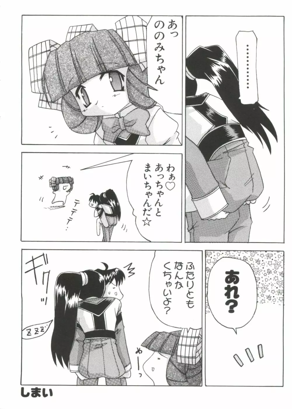 ちょびひなα Vol.1 Page.49