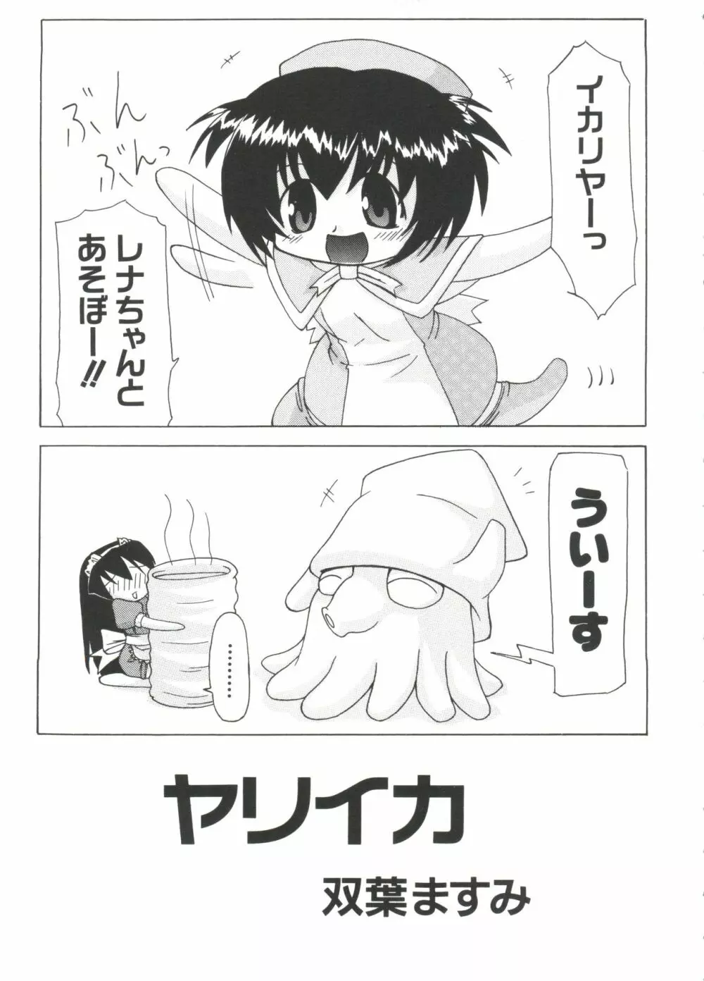 ちょびひなα Vol.1 Page.50