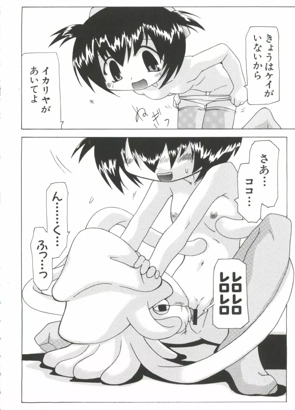 ちょびひなα Vol.1 Page.51