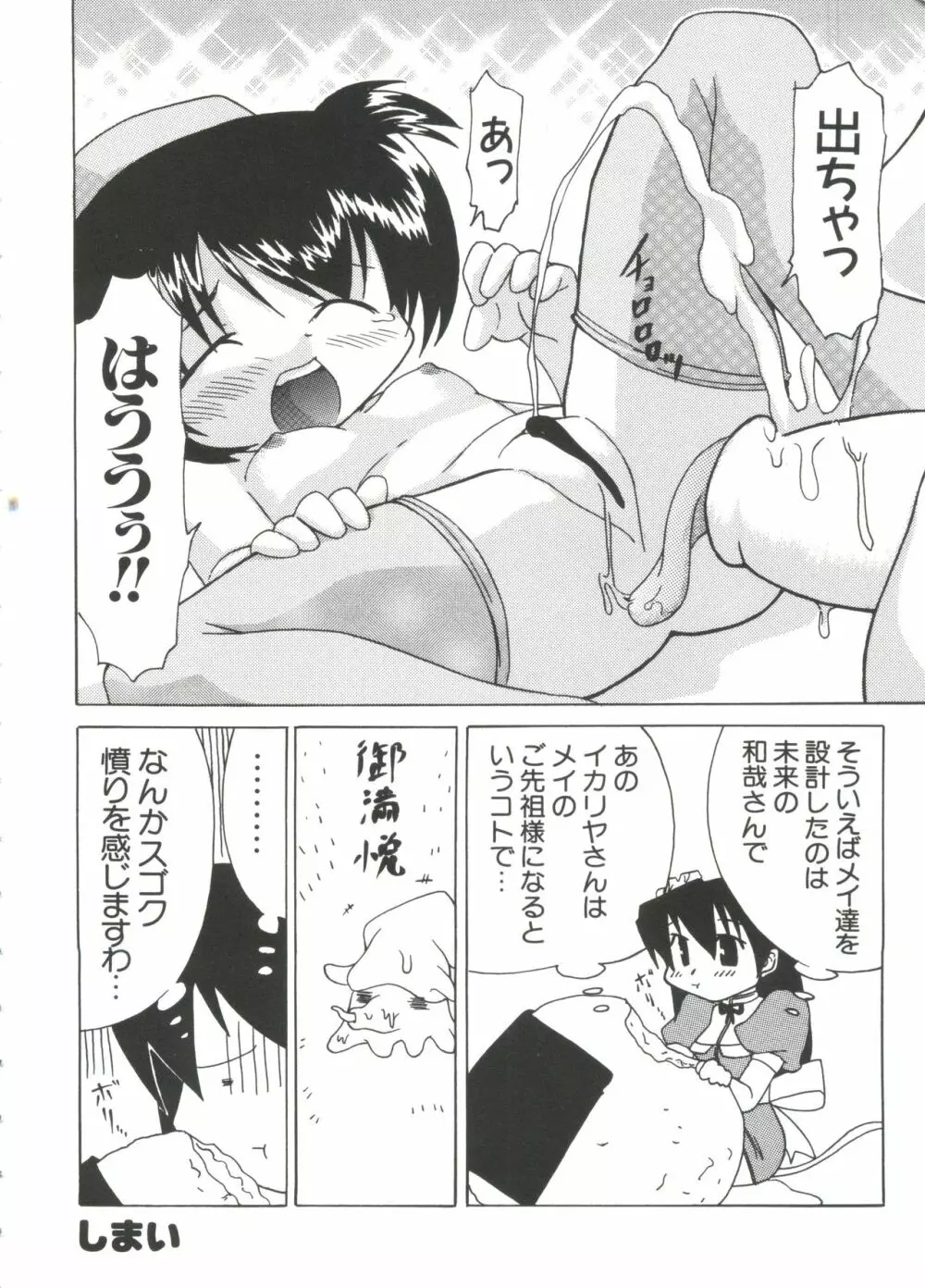 ちょびひなα Vol.1 Page.53