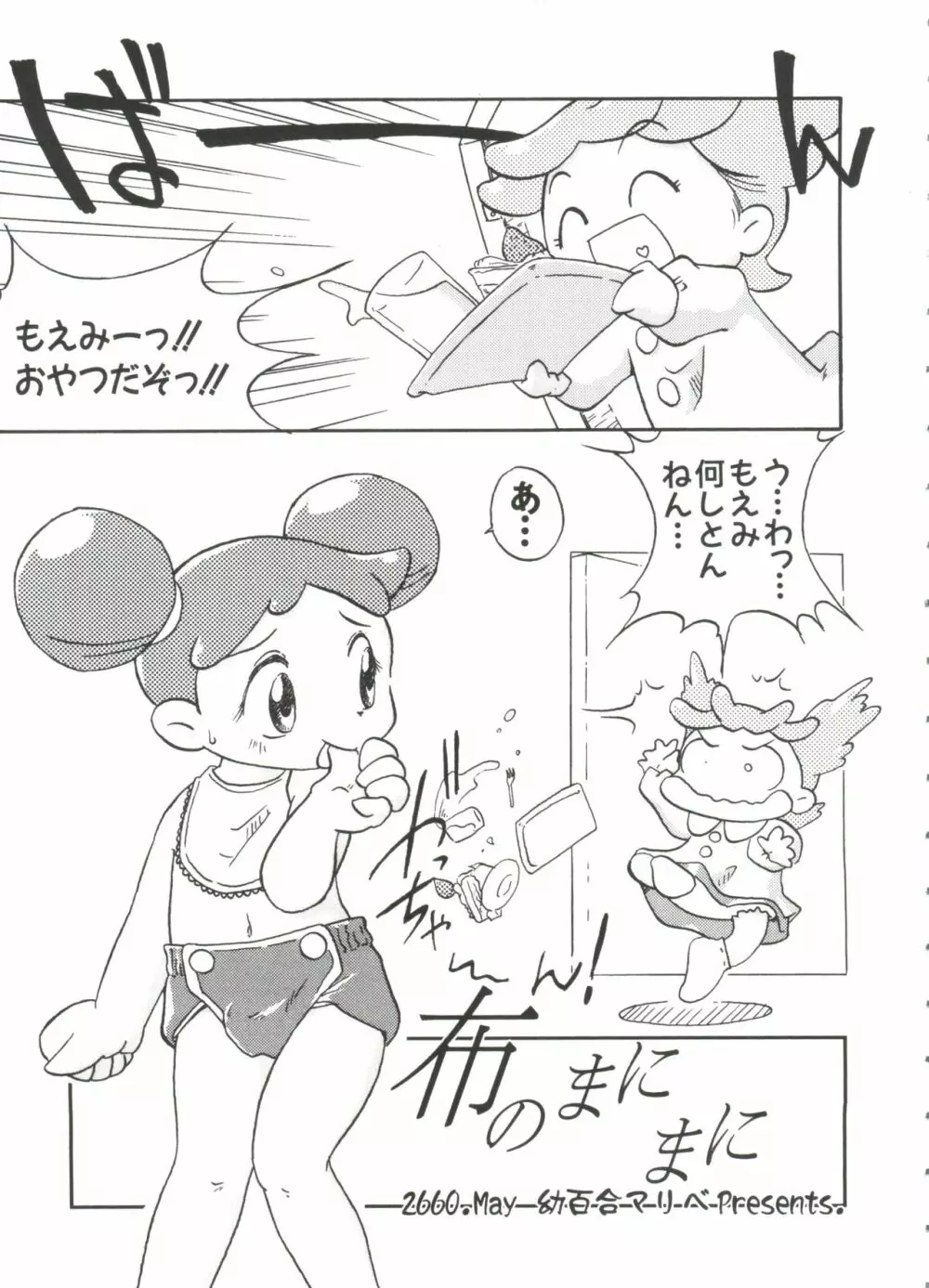 ちょびひなα Vol.1 Page.58