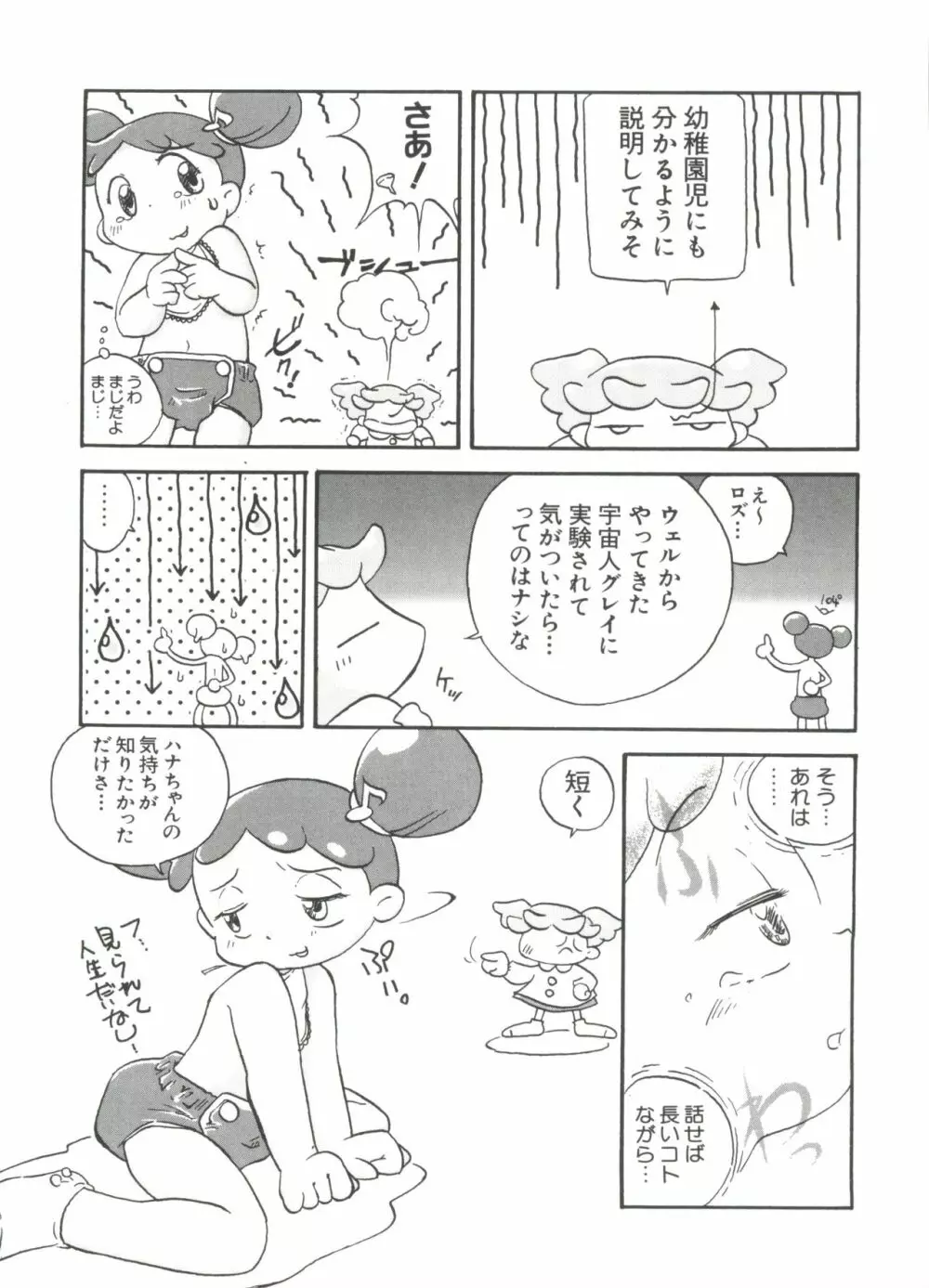 ちょびひなα Vol.1 Page.59