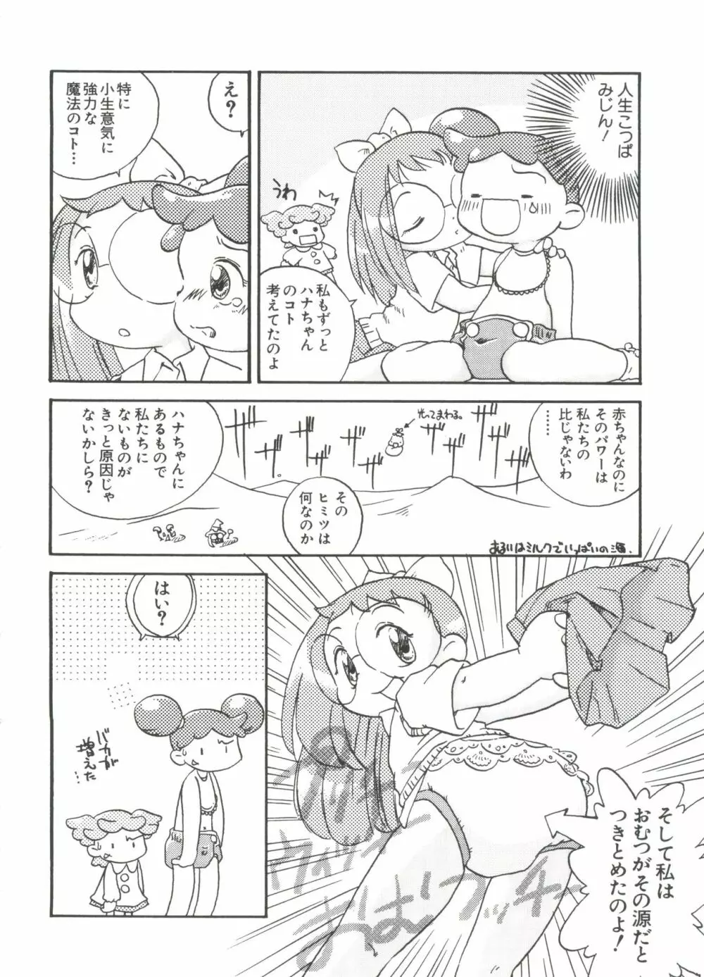 ちょびひなα Vol.1 Page.61