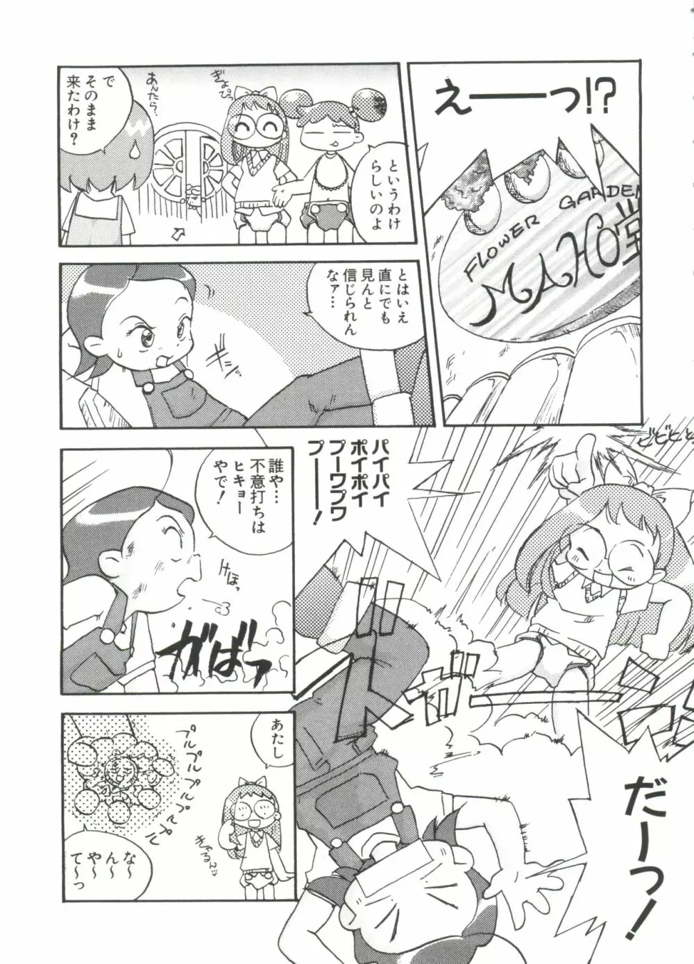 ちょびひなα Vol.1 Page.62