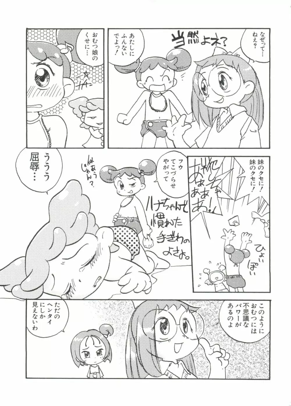 ちょびひなα Vol.1 Page.64