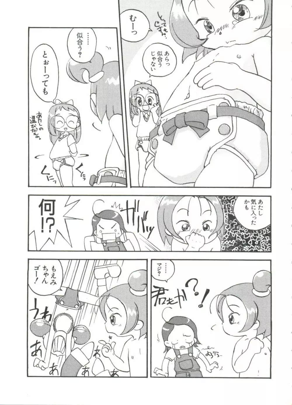 ちょびひなα Vol.1 Page.66