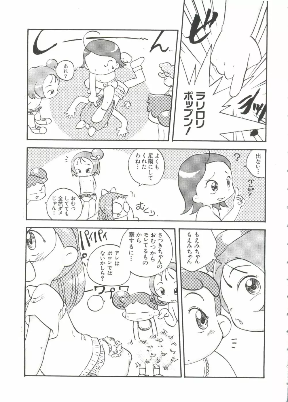 ちょびひなα Vol.1 Page.68