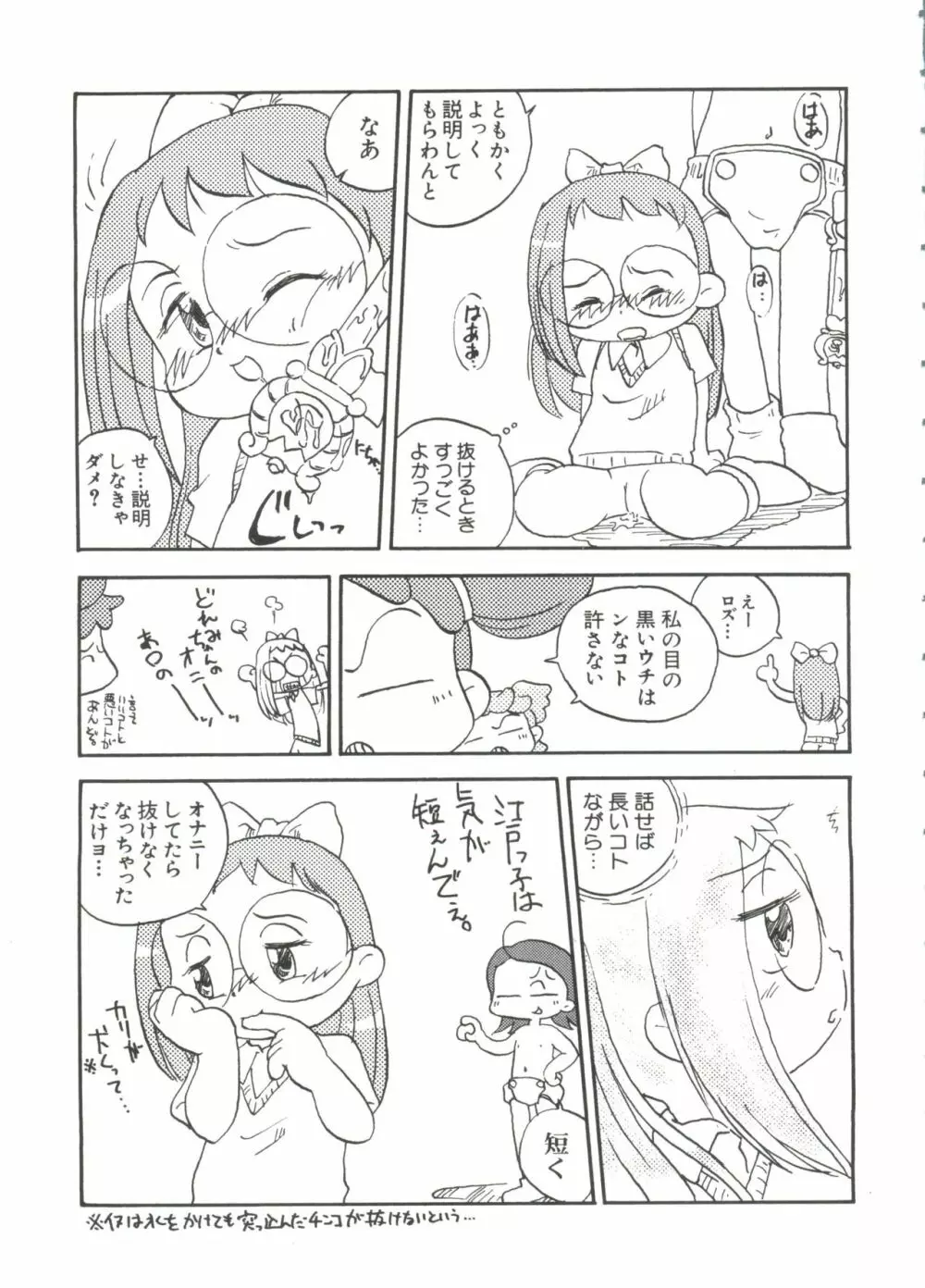 ちょびひなα Vol.1 Page.70