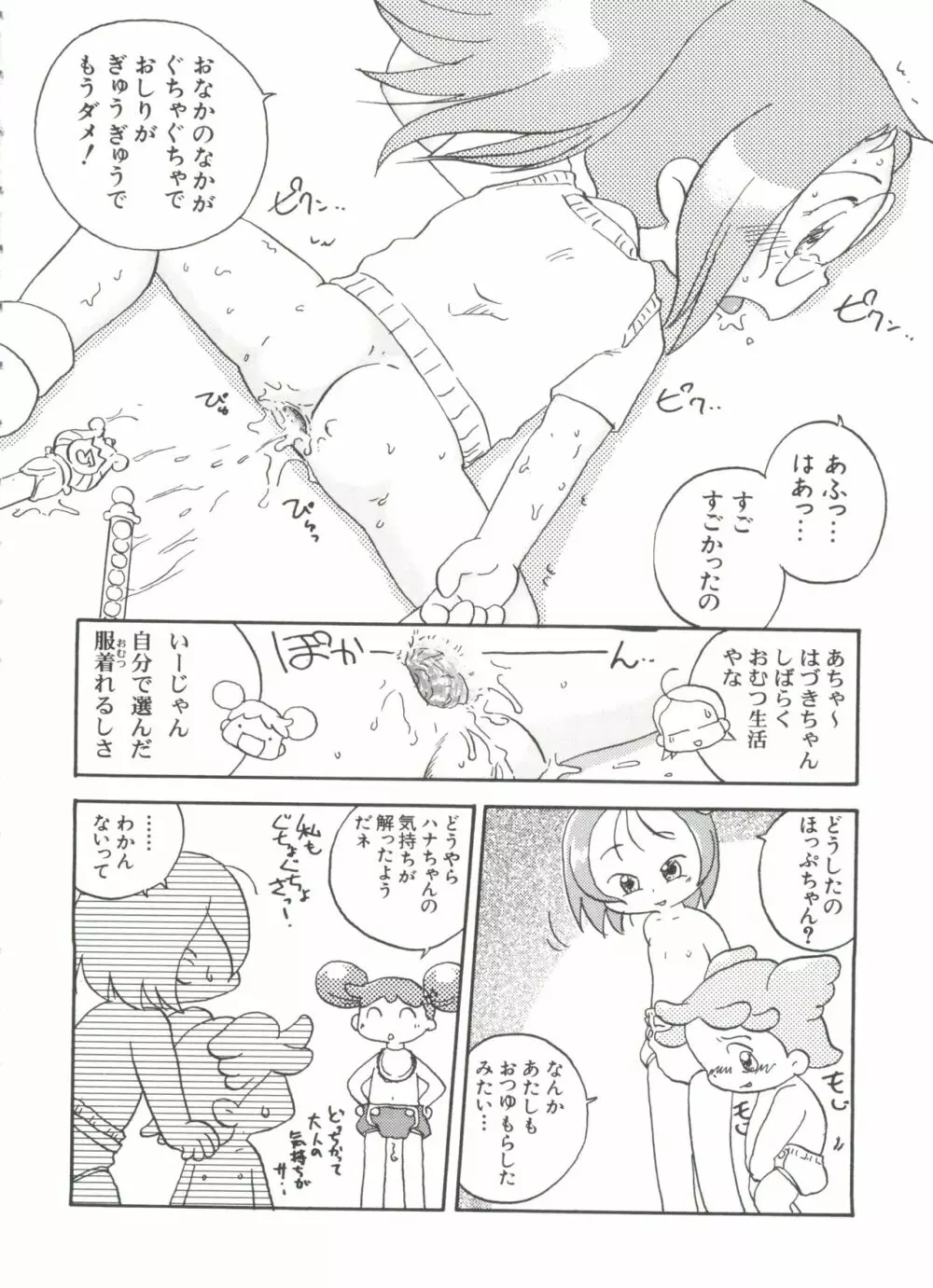 ちょびひなα Vol.1 Page.73