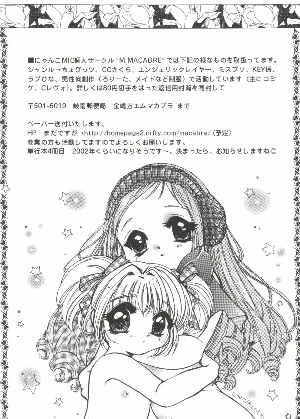ちょびひなα Vol.1 Page.75