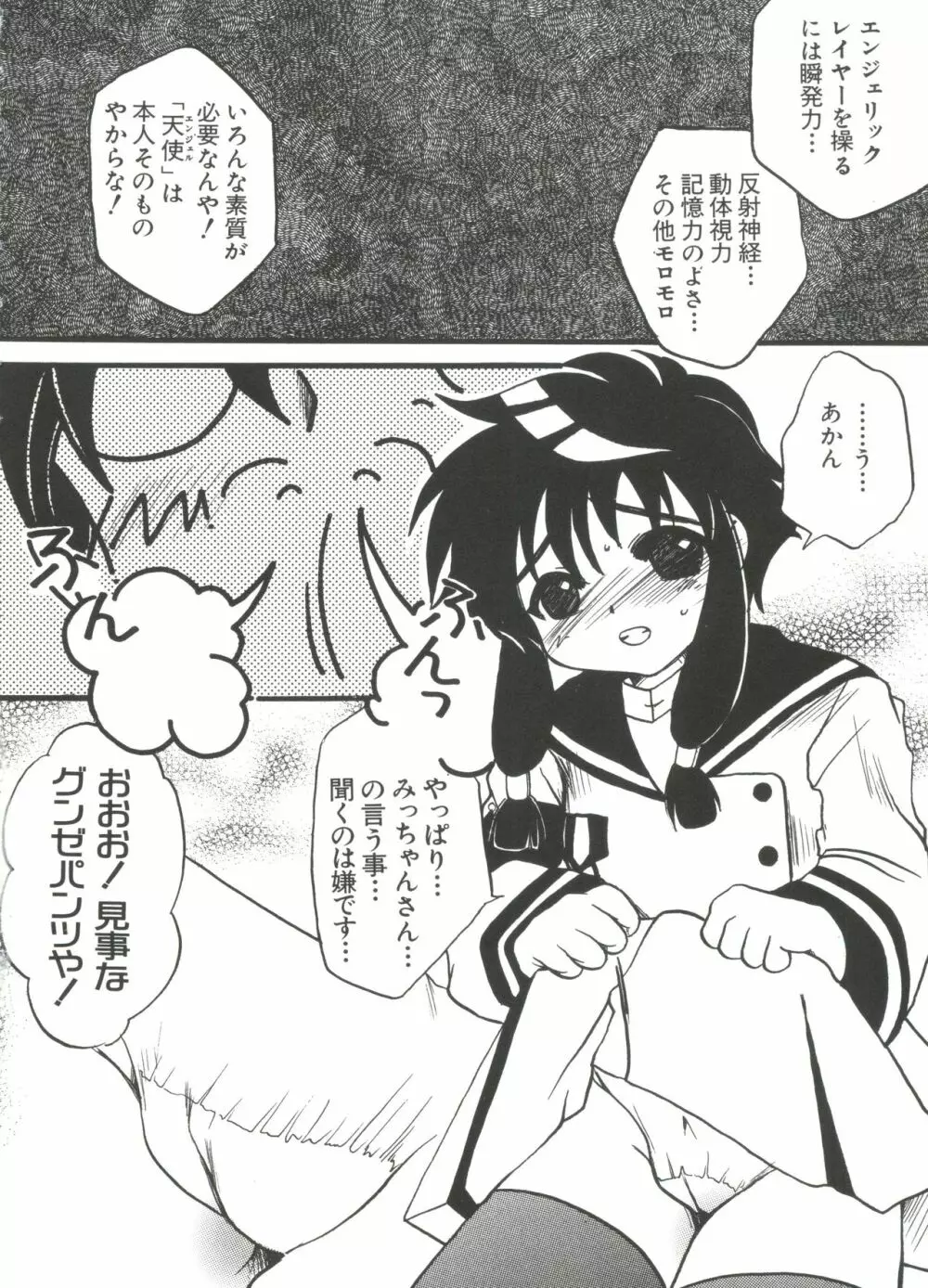 ちょびひなα Vol.1 Page.77