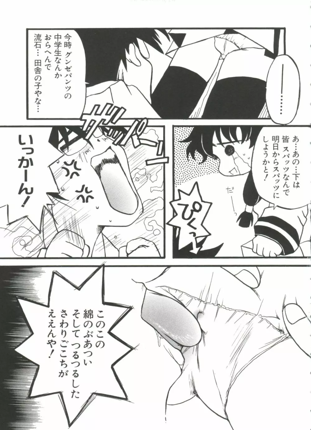ちょびひなα Vol.1 Page.78