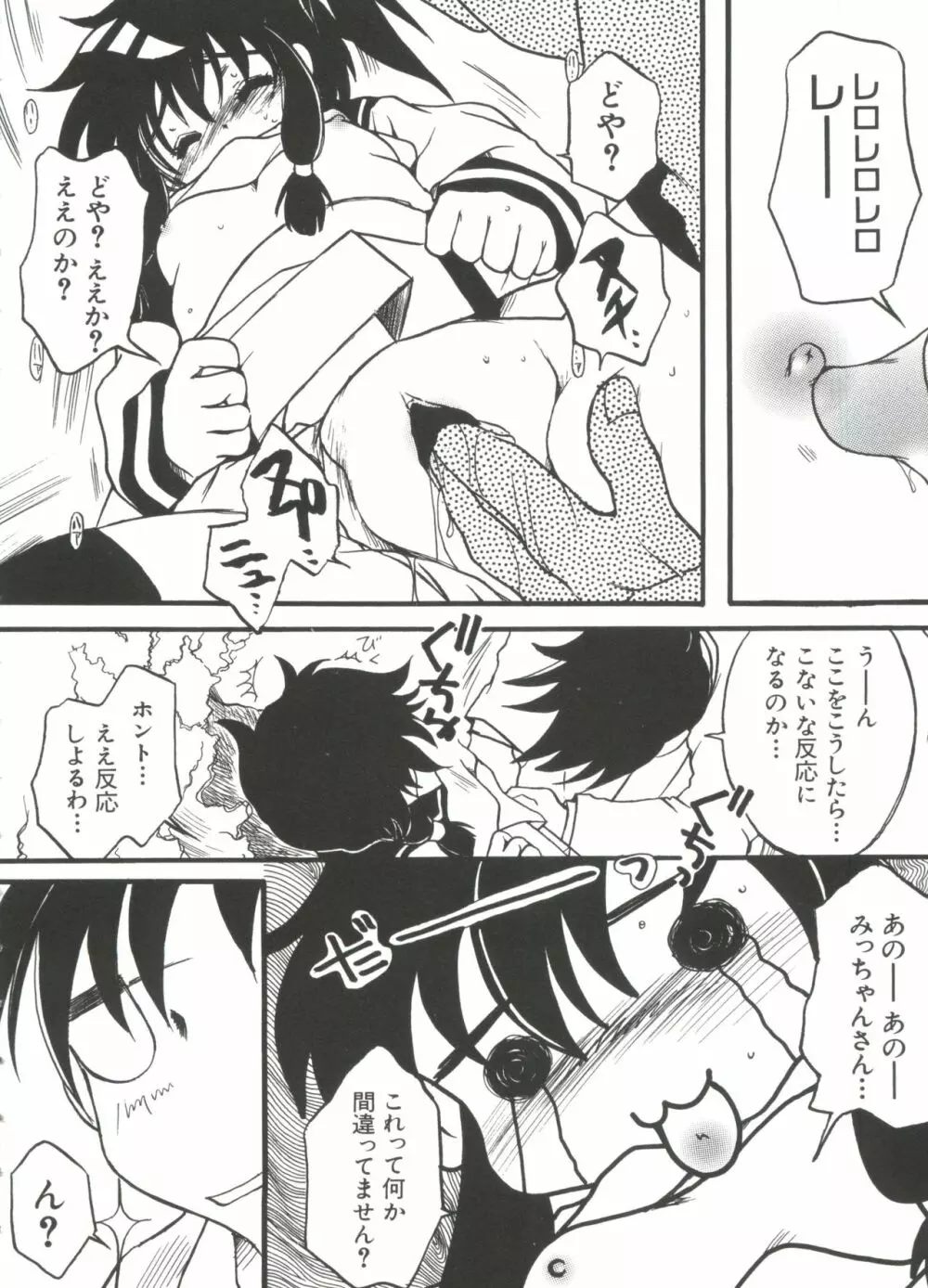 ちょびひなα Vol.1 Page.81