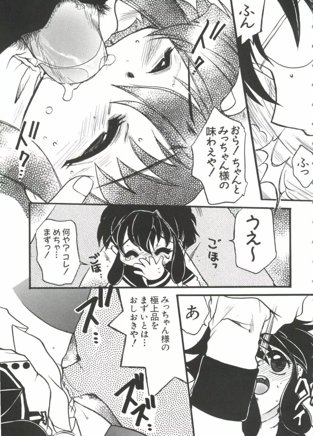 ちょびひなα Vol.1 Page.84