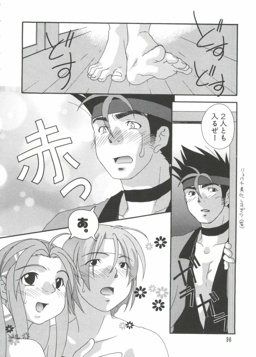 ちょびひなα Vol.1 Page.97