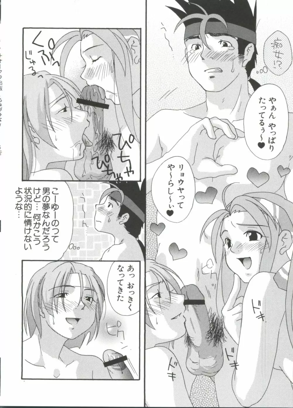 ちょびひなα Vol.1 Page.99