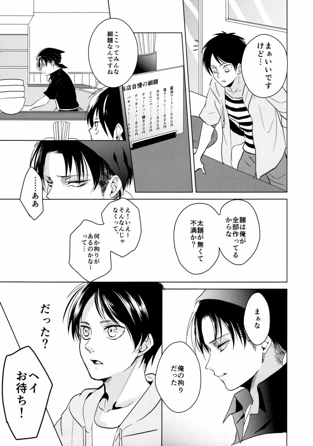 ご馳走様でした。 Page.10