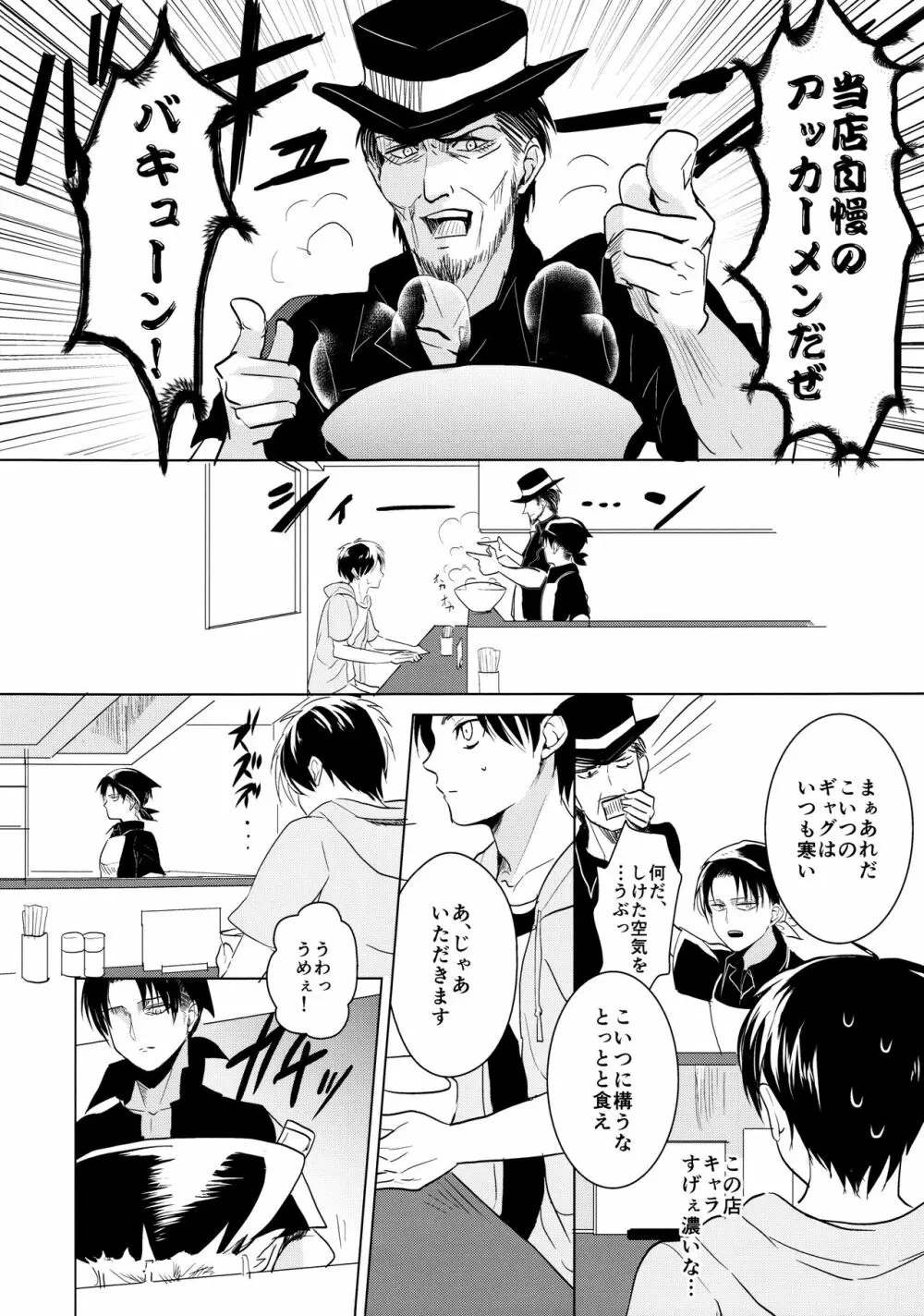 ご馳走様でした。 Page.11