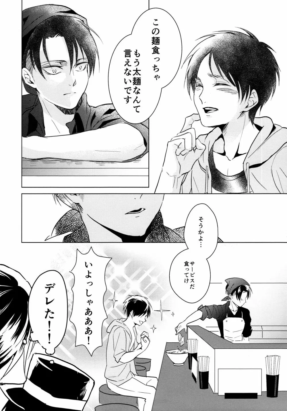 ご馳走様でした。 Page.13