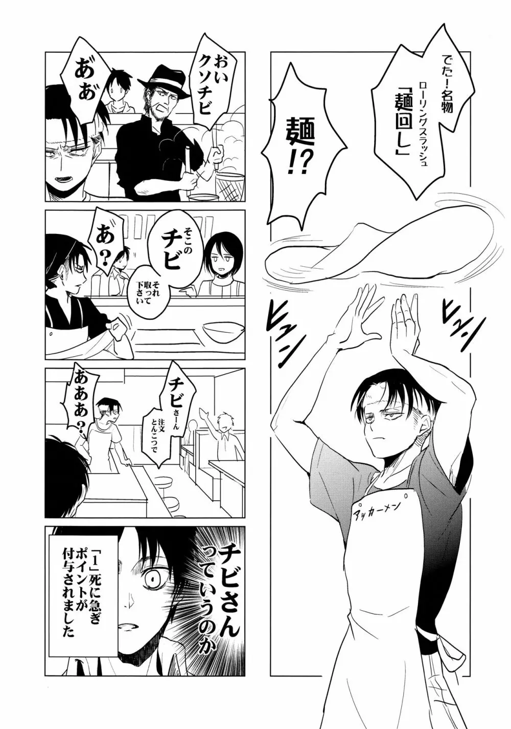 ご馳走様でした。 Page.14