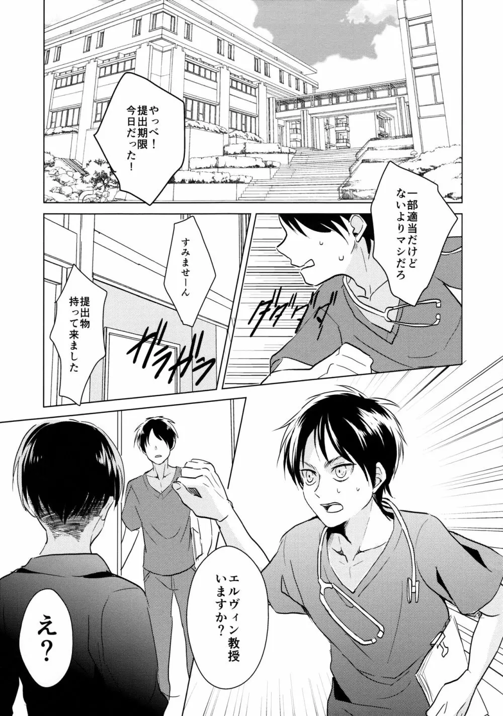 ご馳走様でした。 Page.18