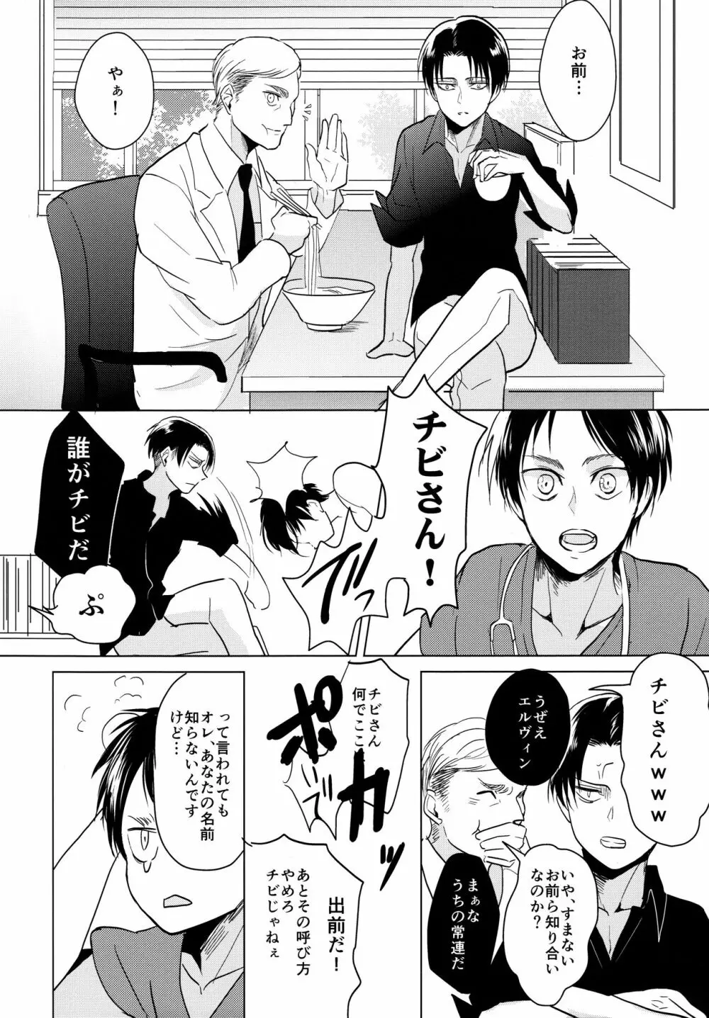 ご馳走様でした。 Page.19