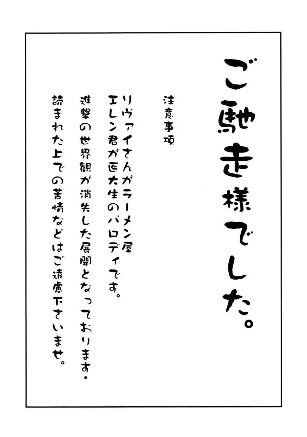 ご馳走様でした。 Page.2