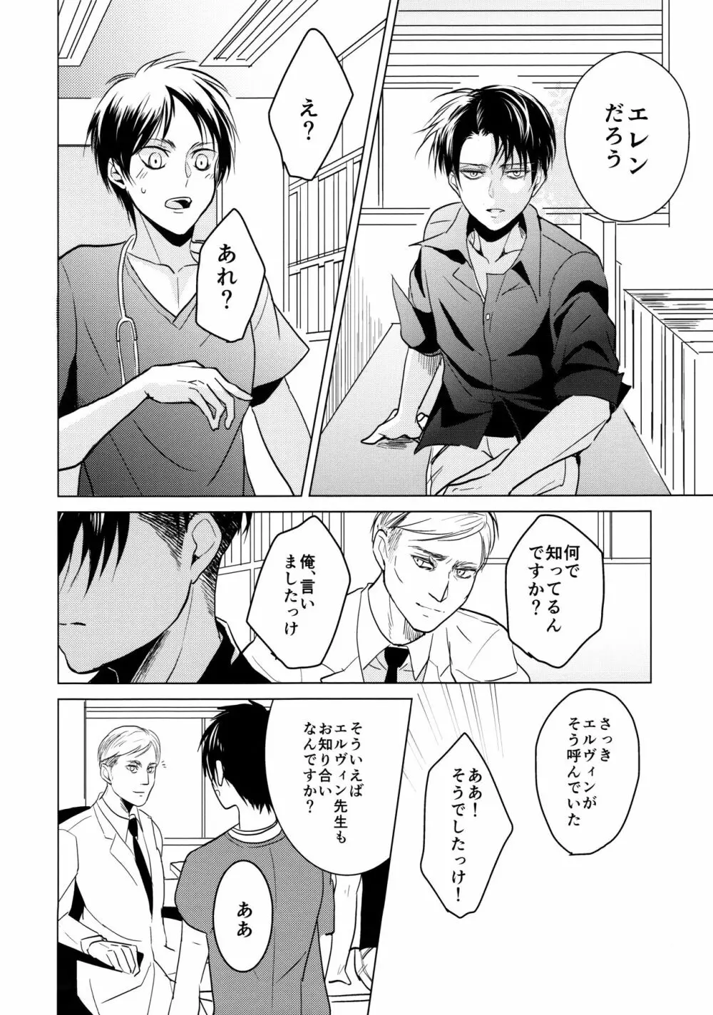 ご馳走様でした。 Page.21