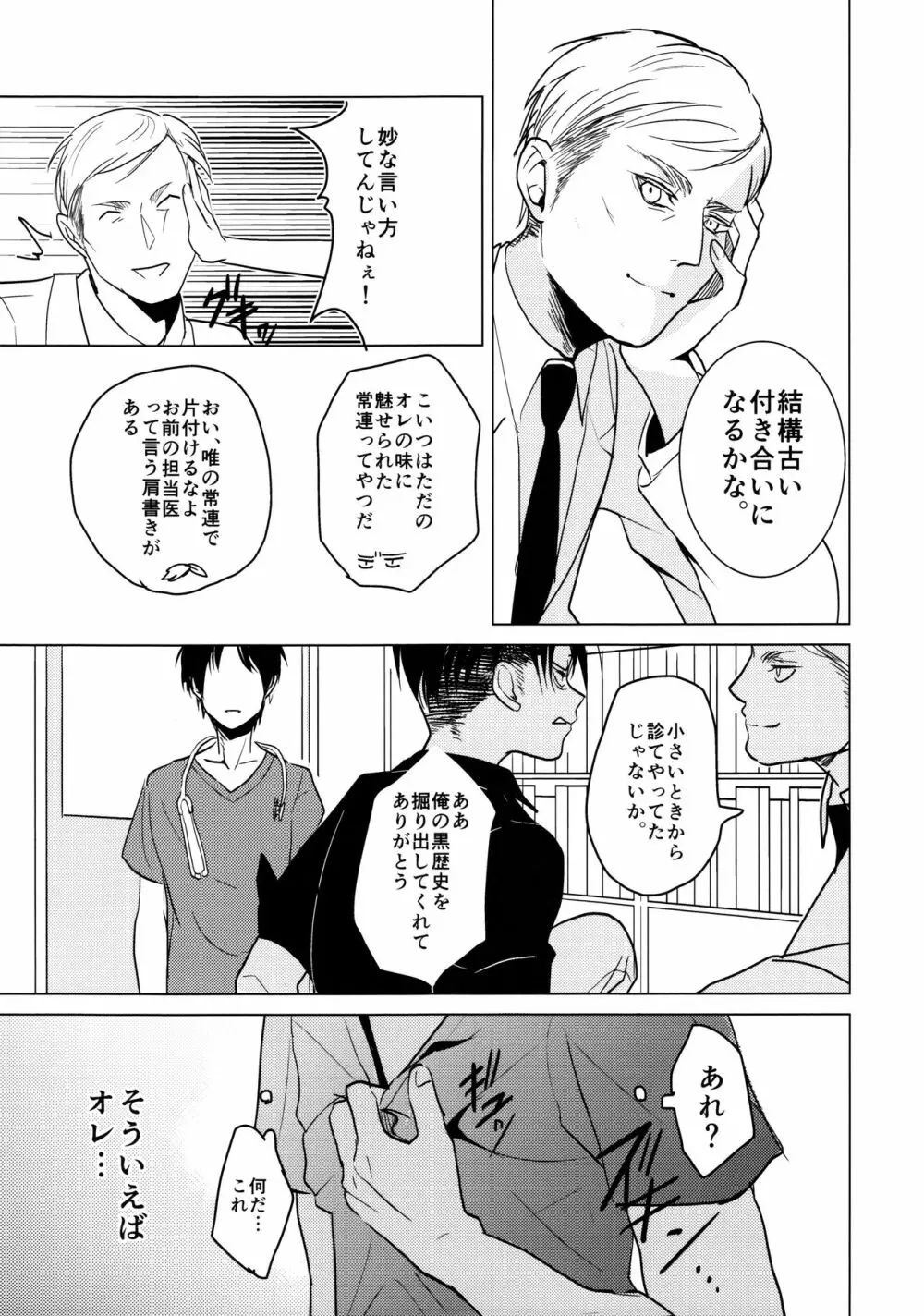 ご馳走様でした。 Page.22