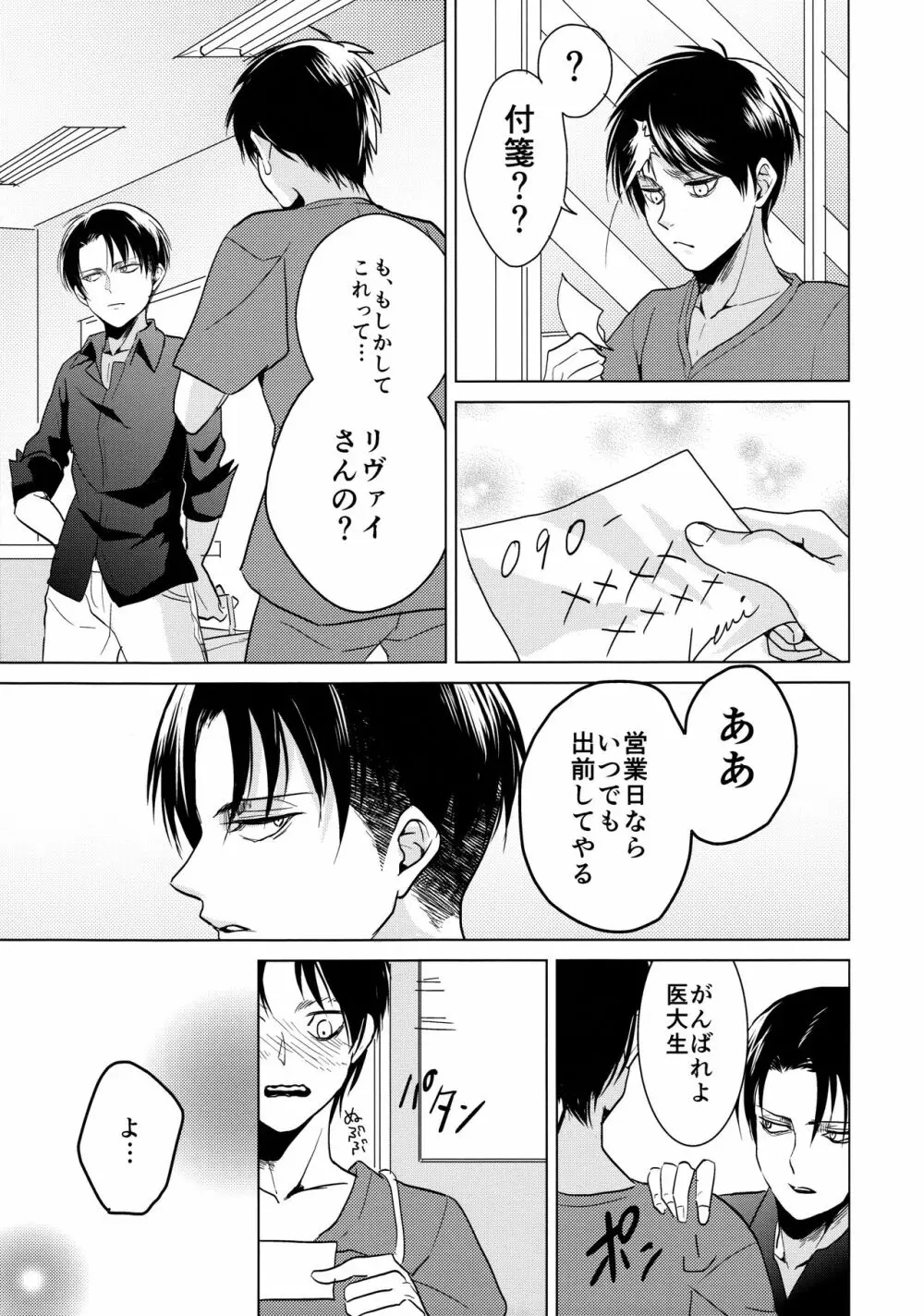 ご馳走様でした。 Page.24