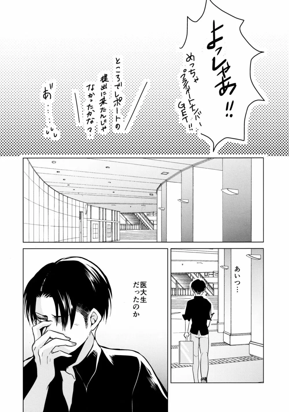 ご馳走様でした。 Page.25