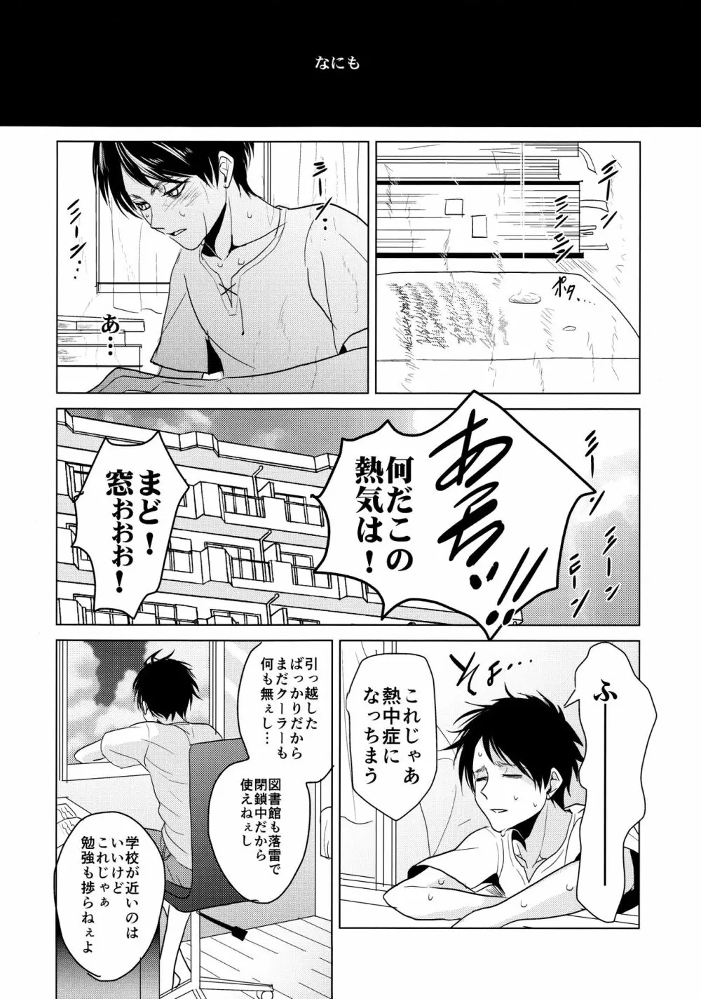 ご馳走様でした。 Page.29