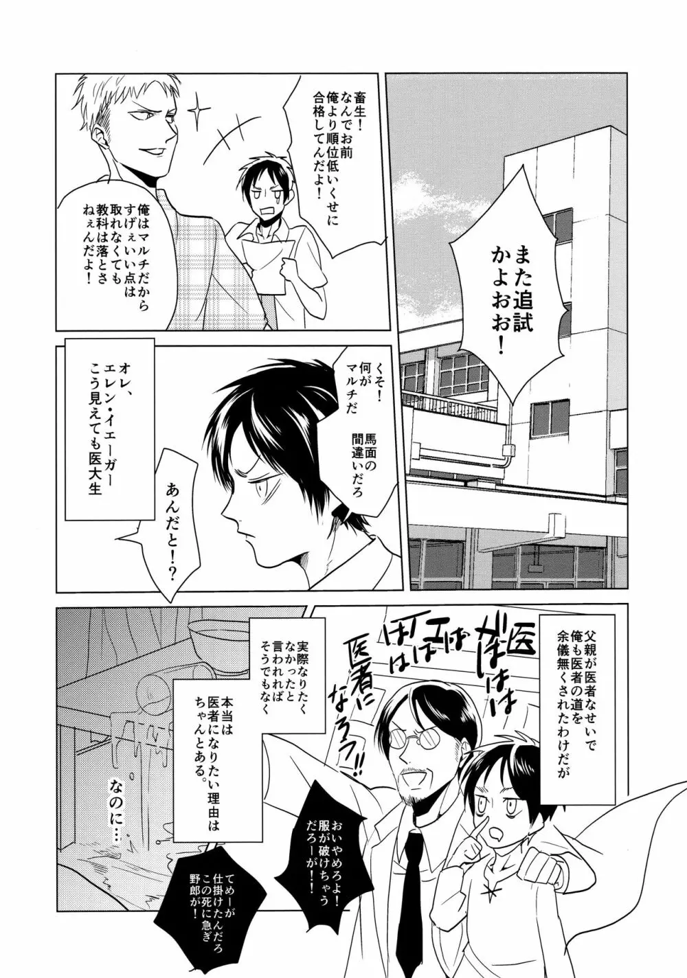 ご馳走様でした。 Page.3