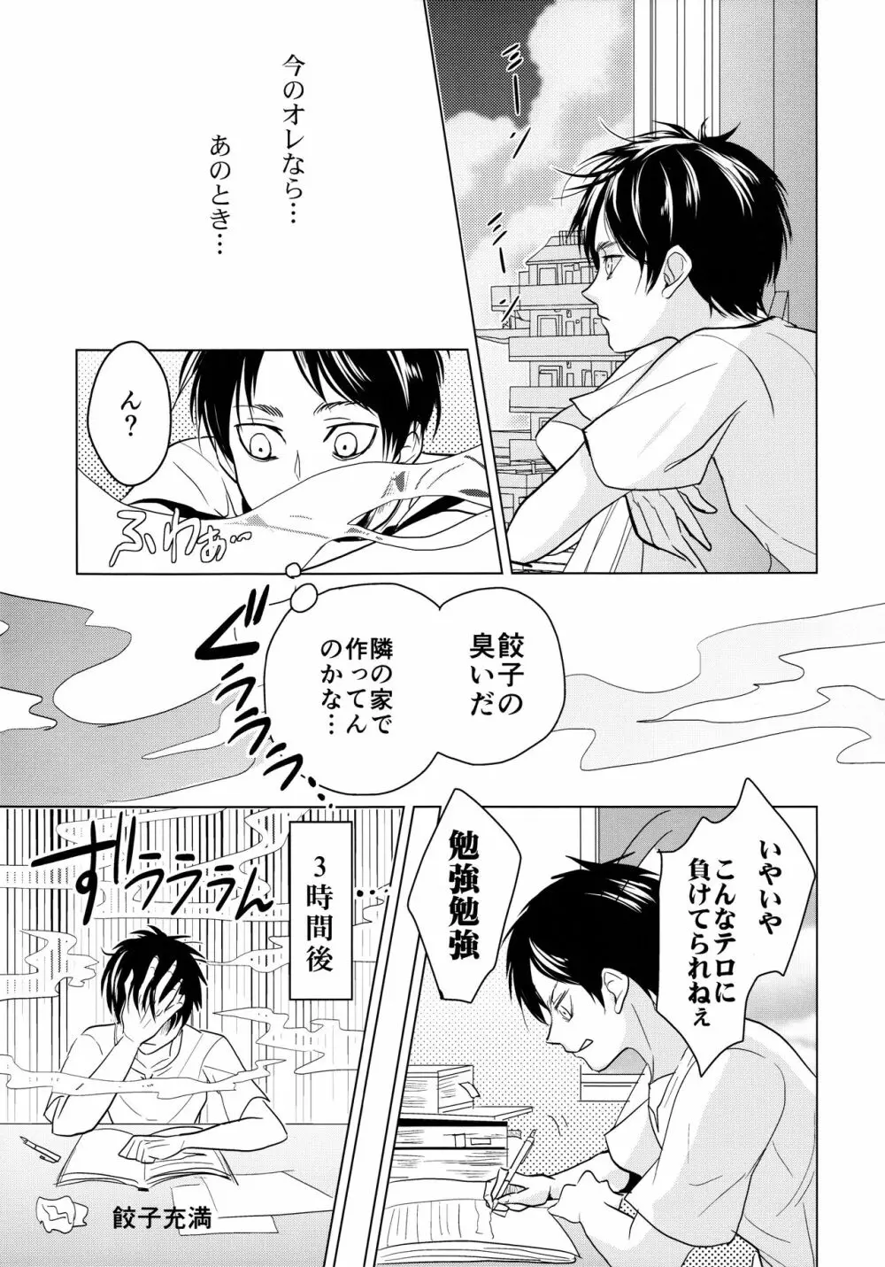 ご馳走様でした。 Page.30