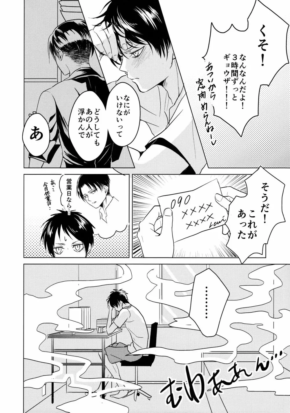 ご馳走様でした。 Page.31