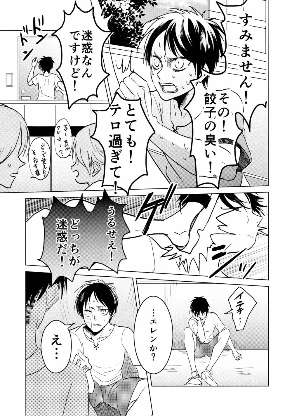 ご馳走様でした。 Page.32